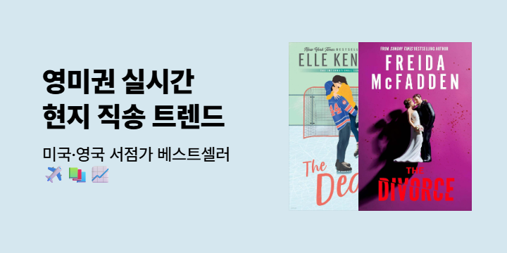 현지 직송 트렌드: 영미권 실시간 베스트