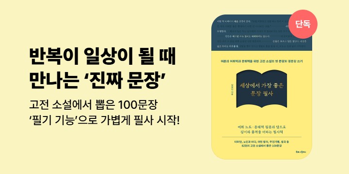 [단독] 세상에서 가장 좋은 문장 필사