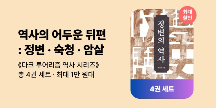 [50년 대여] 네네 뮤지엄 - 다크투어리즘 역사