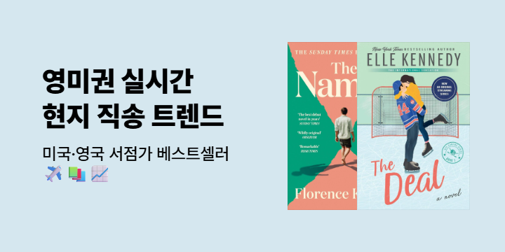 현지 직송 트렌드: 영미권 실시간 베스트