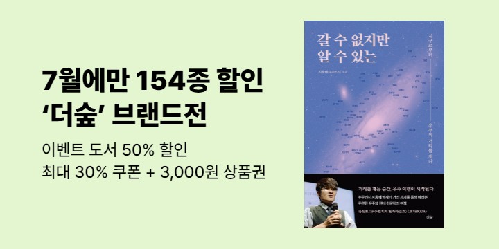 [브랜드전] 더숲 : 최대 쿠폰 30% · 상품권 3,000원