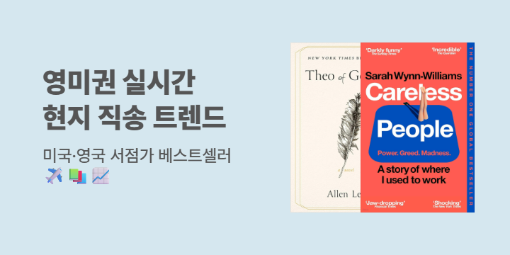 현지 직송 트렌드: 영미권 실시간 베스트