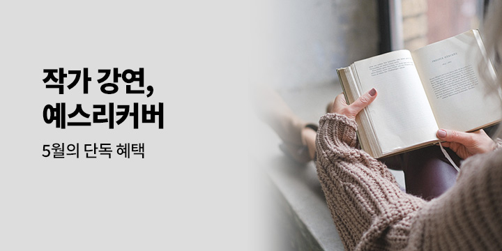 2023년 5월의 스페셜 강연&굿즈