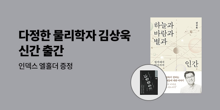 『하늘과 바람과 별과 인간』 출간 기념 '인덱스 L홀더' 증정