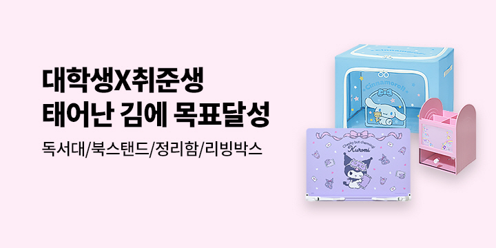 [대학생X취준생] 태어난 김에 목표달성
