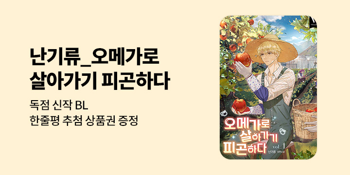 [BL소설] 난기류_ 『오메가로 살아가기 피곤하다』