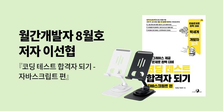 월간 개발자 2024년 8월호