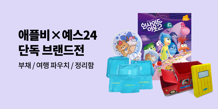 [단독] 애플비 X 예스24 여름방학 브랜드전