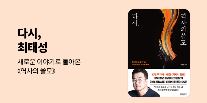 『다시, 역사의 쓸모』 eBook 출간