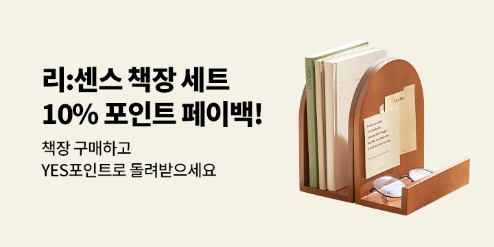 [리센스] 책장 세트 재오픈! 10% 포인트 페이백