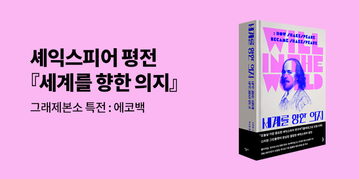 그래제본소 : 세계를 향한 의지 