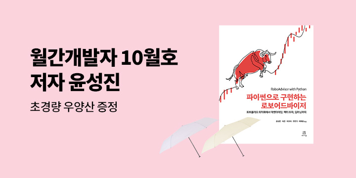 월간 개발자 2024년 10월호