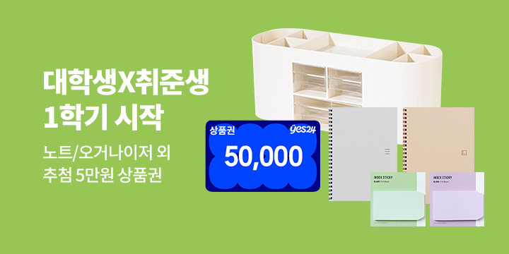 [대학생X취준생] 드디어 개강! 1학기 시작 + 대학교 교재 리스트 공유하기 이벤트