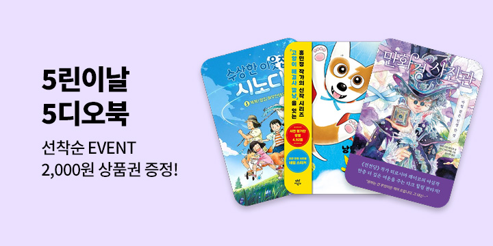[오디오북] 『5린이날 5디오북』 대여 할인 이벤트