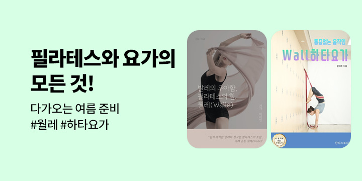 [건강] 여름맞이_필라테스와 요가의 모든 것
