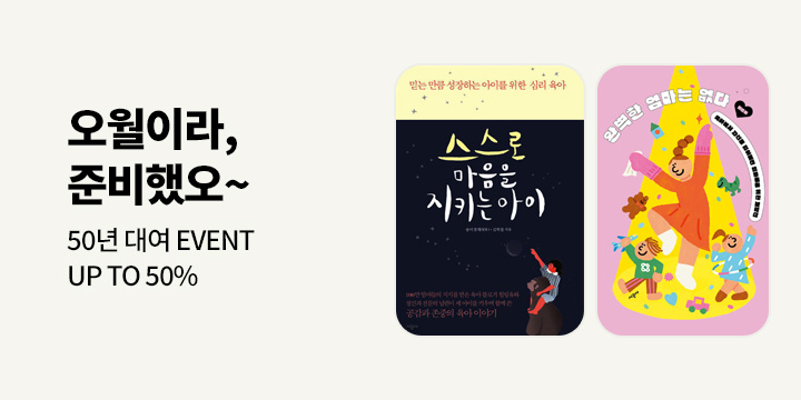 [50년 대여] 『5월이라 준비했5』 시공사 육아서 UP TO 50%
