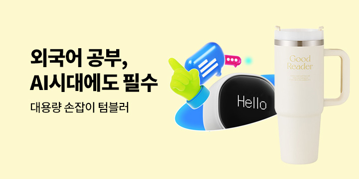 [기획] AI시대, 외국어 공부는 필수