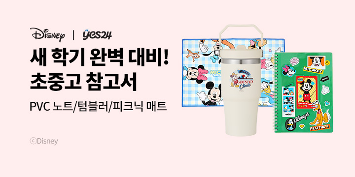 [초중고 참고서] 새 학기 완벽 대비! 신학기 기획전