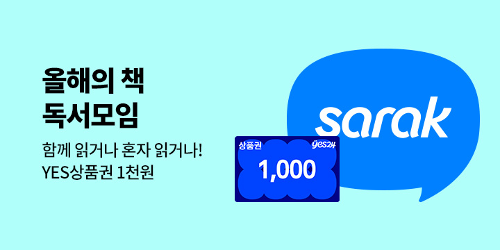 2025 올해의 책 사락 독서모임