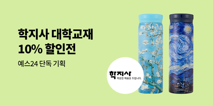 [단독] 학지사 대학교재 10% 할인전 