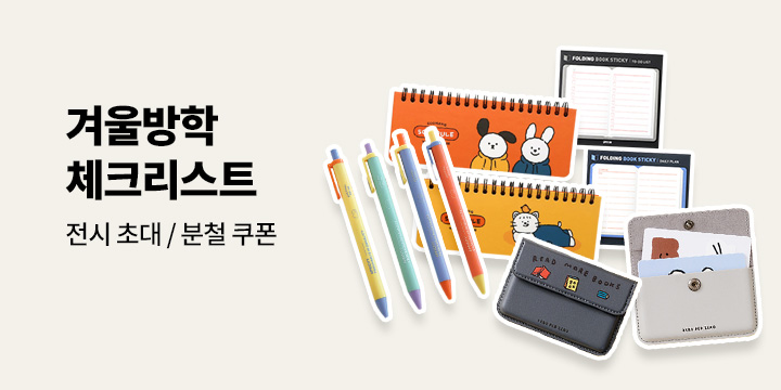 2026년을 위한 겨울방학 체크리스트