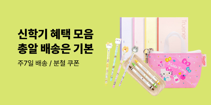 2026 신학기 혜택 한눈에 보기