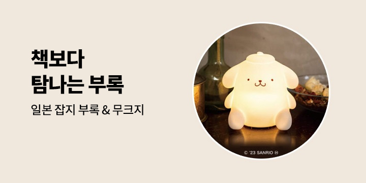일본 무크지 & 부록 잡지
