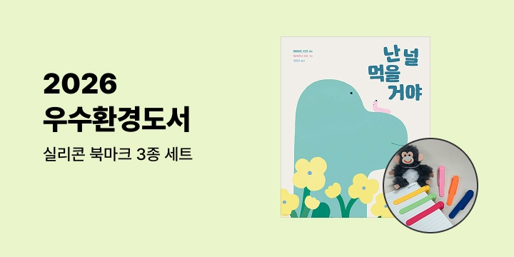 2026 우수환경도서 선정