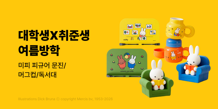 [대학생X취준생] 미래를 그리는 여름방학 