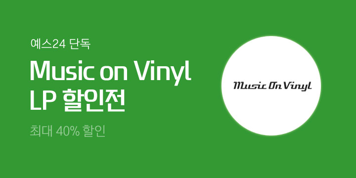 Music on Vinyl 레이블 LP 할인전 