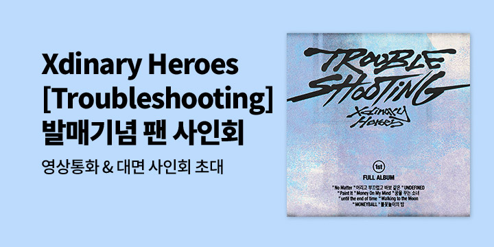 Xdinary Heroes (엑스디너리 히어로즈) 1st Full Album <Troubleshooting> 발매 기념 팬 사인회 이벤트
