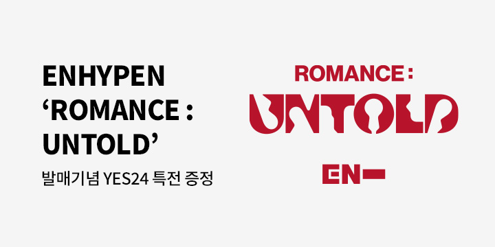 ENHYPEN (엔하이픈) ‘ROMANCE : UNTOLD’ 발매기념 특전 증정 이벤트