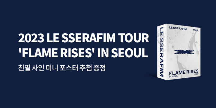 LE SSERAFIM (르세라핌) 23 TOUR 'FLAME RISES' IN SEOUL 사인 포스터 이벤트