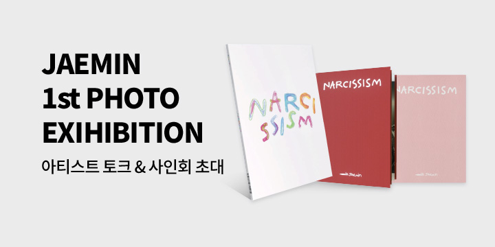 <NARCISSISM : JAEMIN 1st PHOTO EXIHIBITION> 북토크 & 사인회 초대