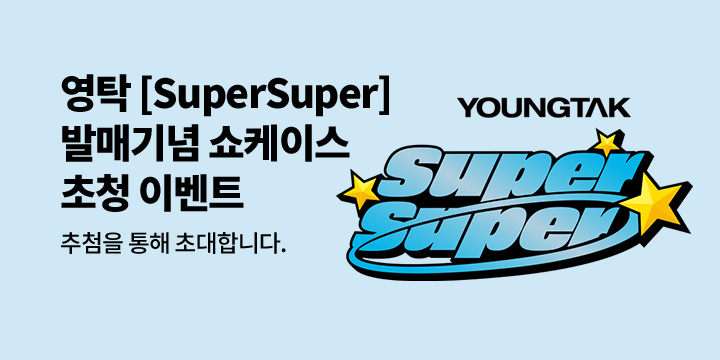 영탁 미니앨범 SHOWCASE [SuperSuper]