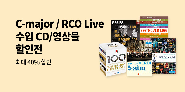 C-Major, RCO Live CD/DVD/BD 할인전 