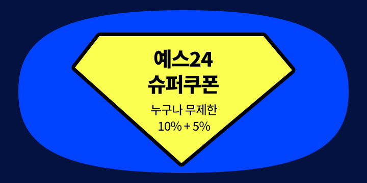 eBook 전종 10%할인+5%적립 무한발급 슈퍼쿠폰