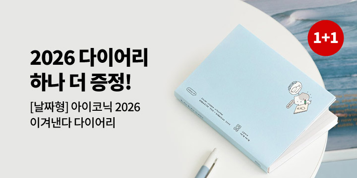 2026 다이어리샵 