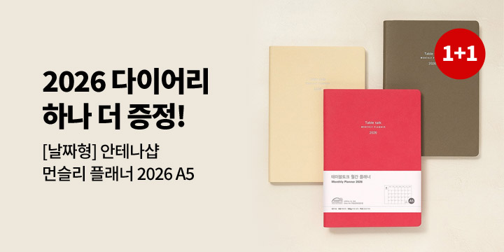 2026 다이어리샵 