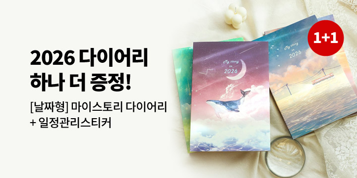 2026 다이어리샵 