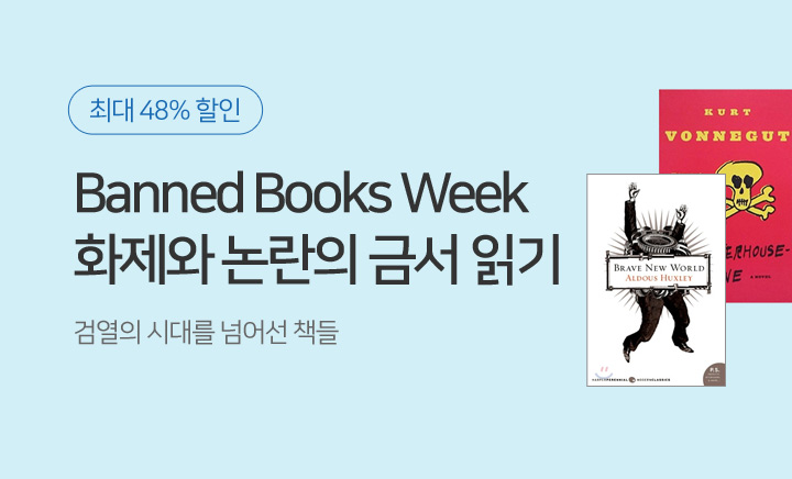 화제와 논란의 금서 읽기, Banned Books Week 2017