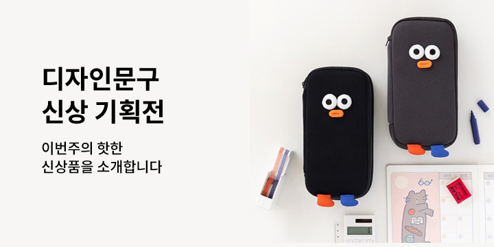 신상 문구 아이템을 소개합니다