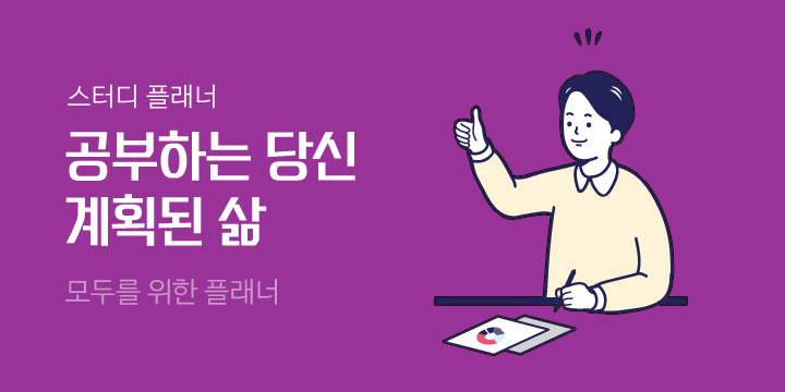 스터디 플래너