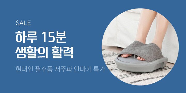 하루 15분 생활의 활력