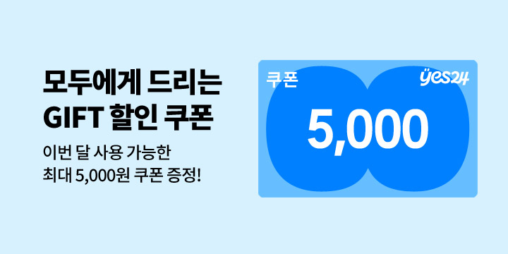 [문구/GIFT] 6월 쿠폰 이벤트!