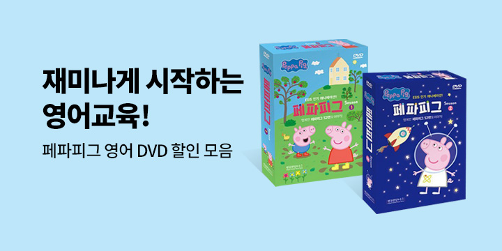 페파피그 DVD 할인 모음