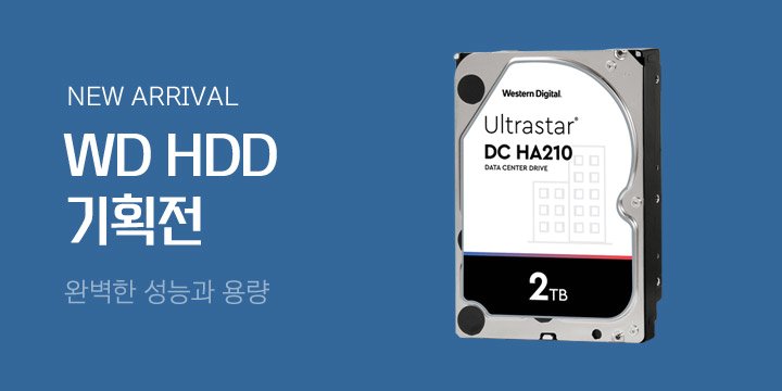 [디지털] WD NAS용 HDD 기획전