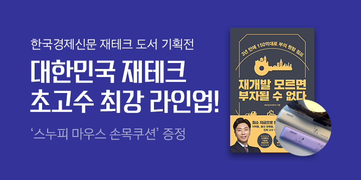 한국경제신문 재테크 도서 기획전
