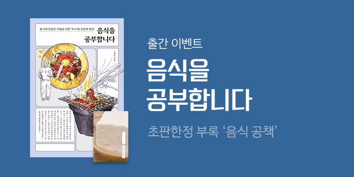 『음식을 공부합니다』, 공책 증정