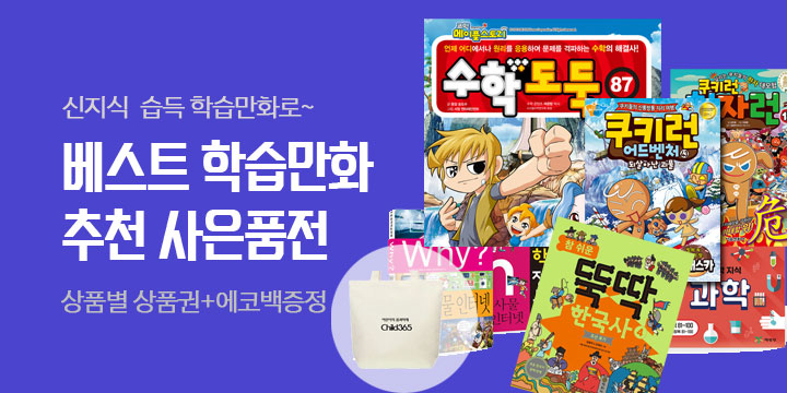 2022 독서플랜 추천 학습만화 대전 : 6월